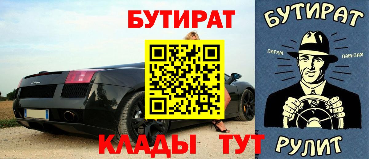 Бутират вода Ставрополь