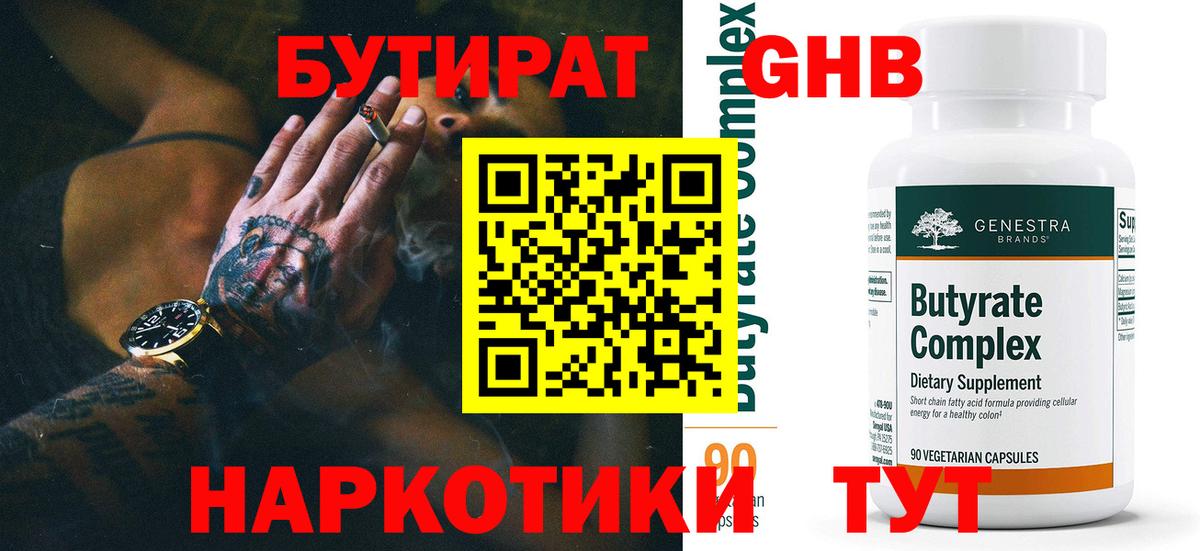 Бутират BDO  Бутират  Ставрополь  Вход с VPN 