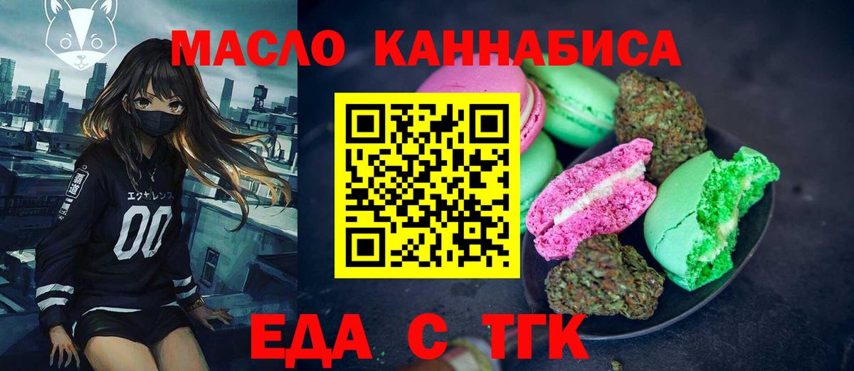 Ставрополь  Печенье с ТГК марихуана  Вход с VPN 