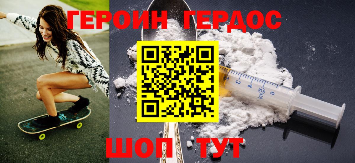 Героин хмурый Ставрополь
