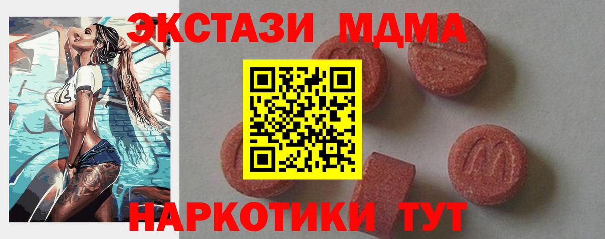 Ставрополь  MDMA молли  Вход с VPN  МДМА Molly 