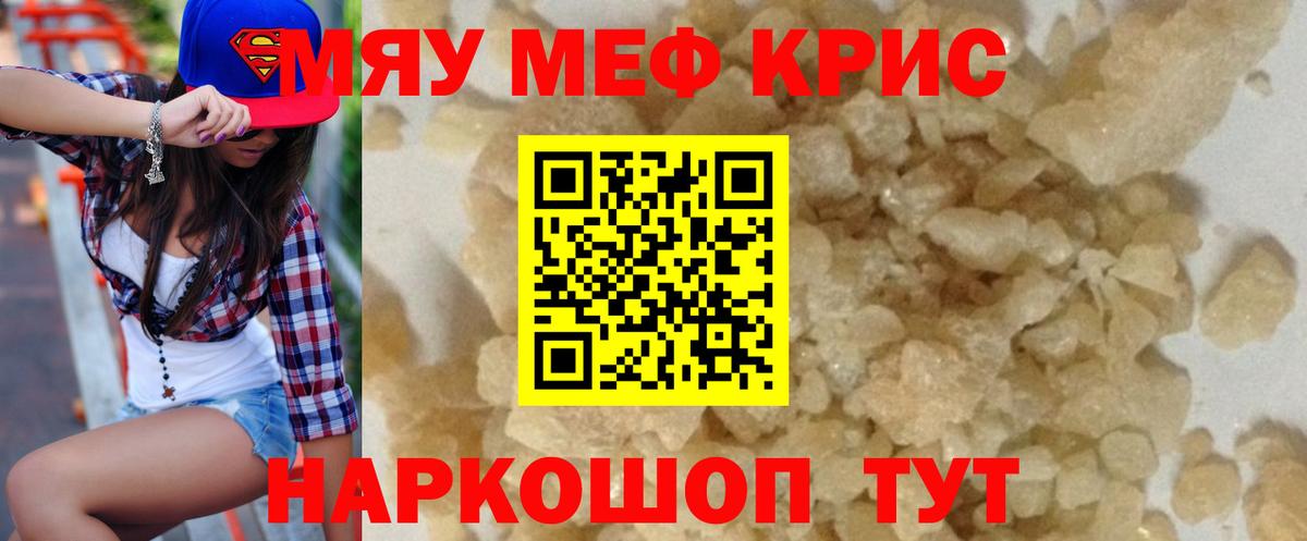 Меф мяу мяу кристаллы Ставрополь